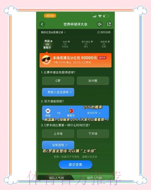 世界杯竞猜实时数据跟踪平台